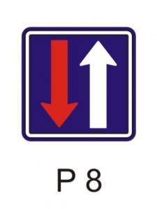 P8 - přednost před protijedoucími vozidly - dopravní značka upravující přednost